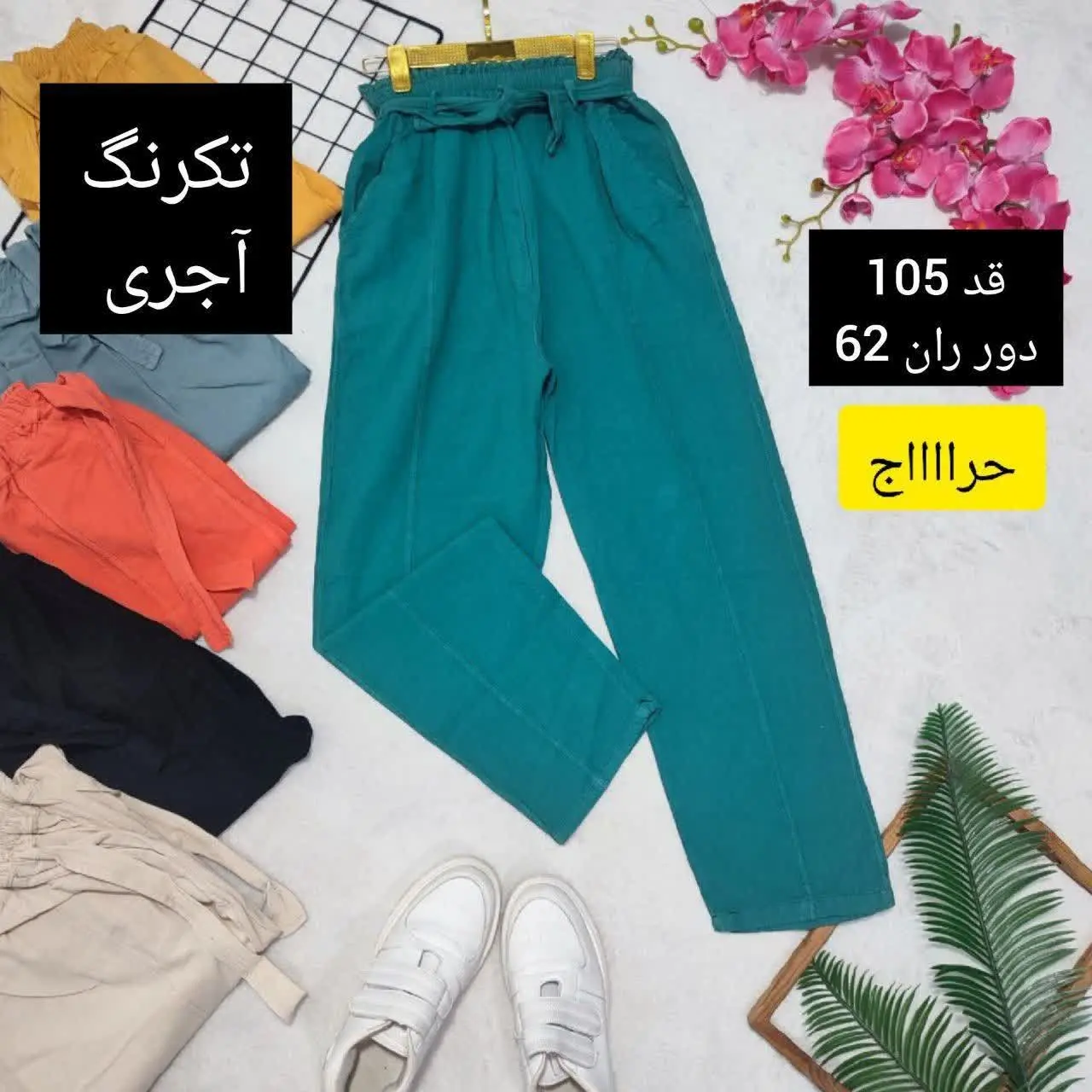 نام: حراج آخر فصل
