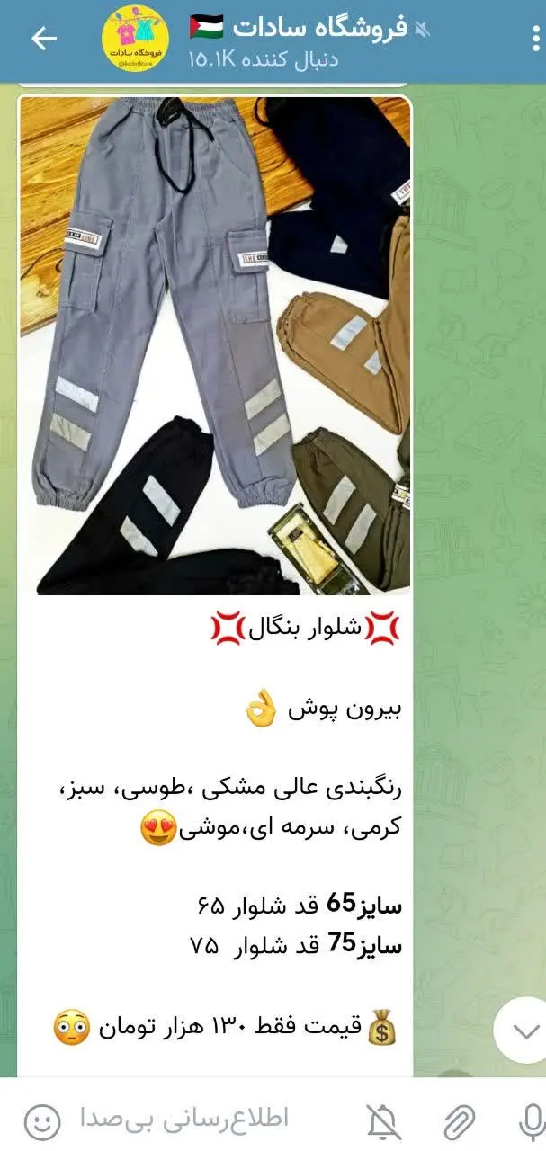 شلوار بنگال پسرونه
