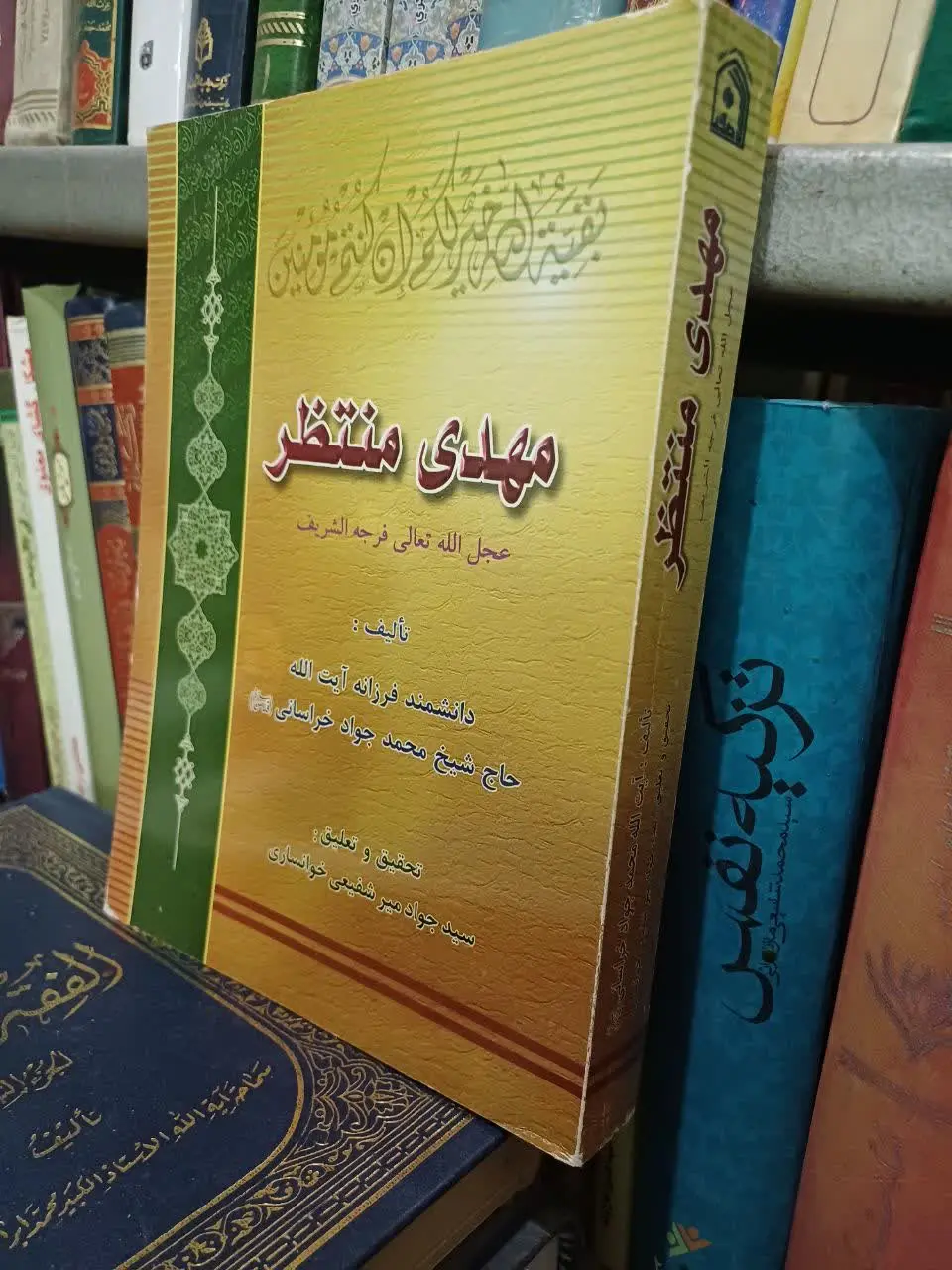 📚مهدی منتظر عج
