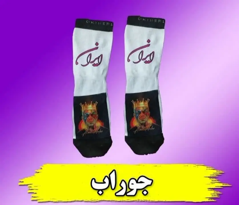 چاپ روی جوراب
