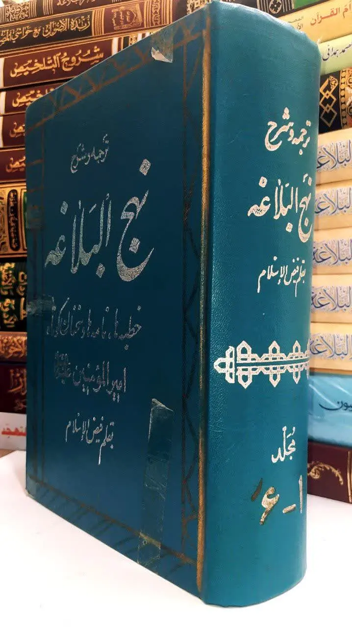 📚 ترجمه و شرح نهج البلاغه