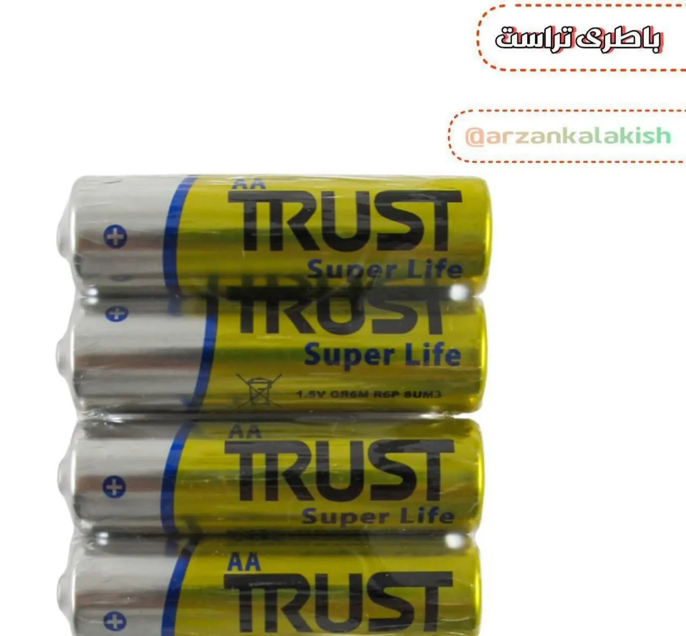 باطری تراست
