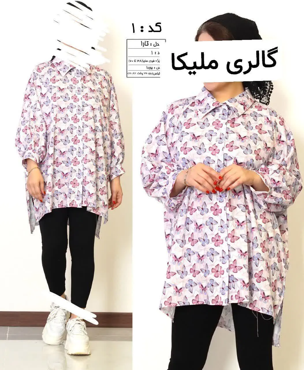 تارا مانتو تونیک