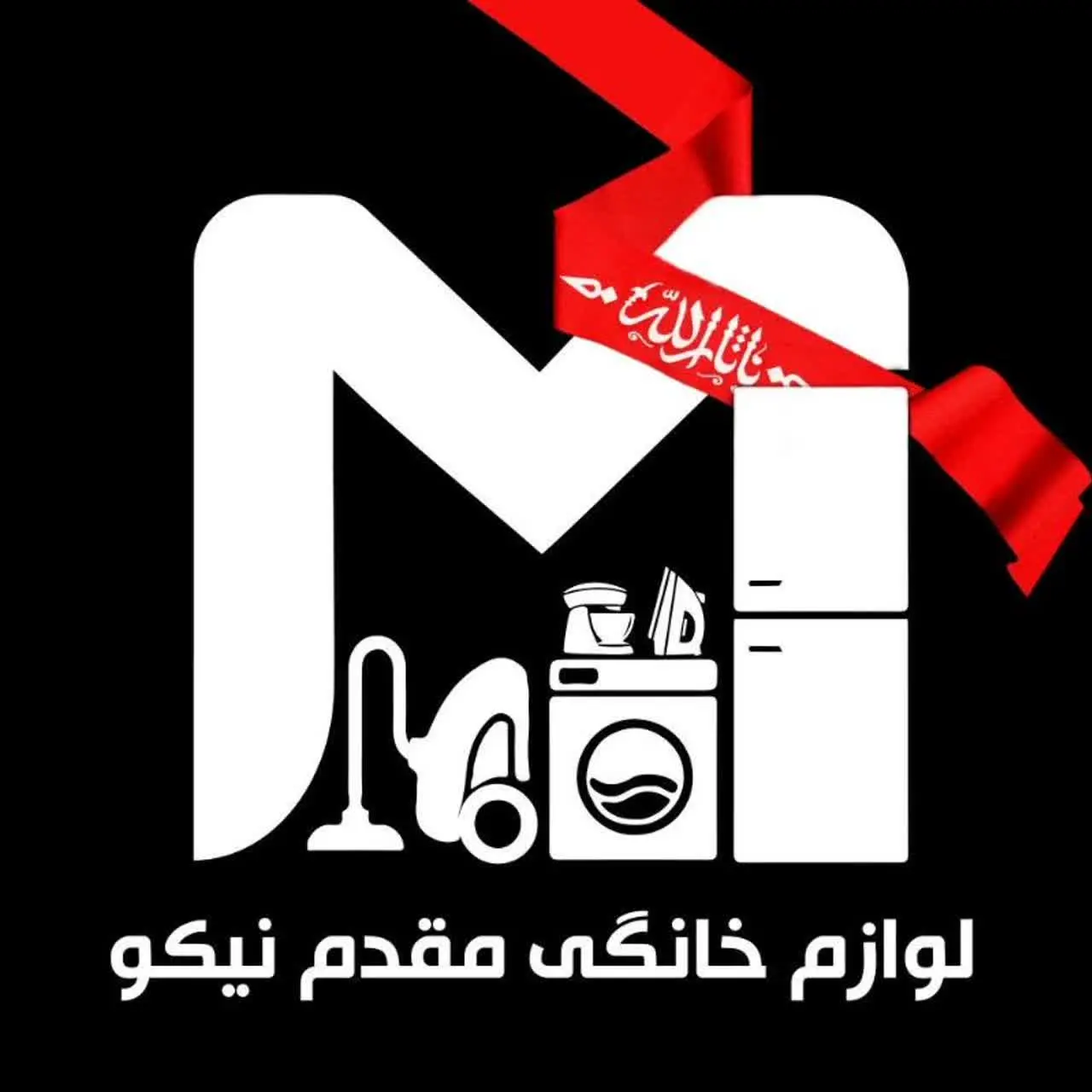  لوازم خانگی مقدم نیکو