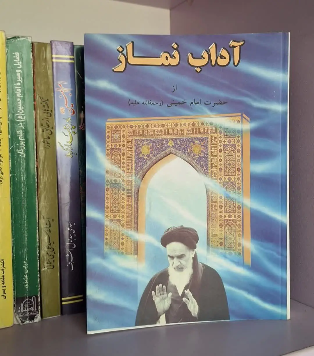 📚نام کتاب: آداب نماز
