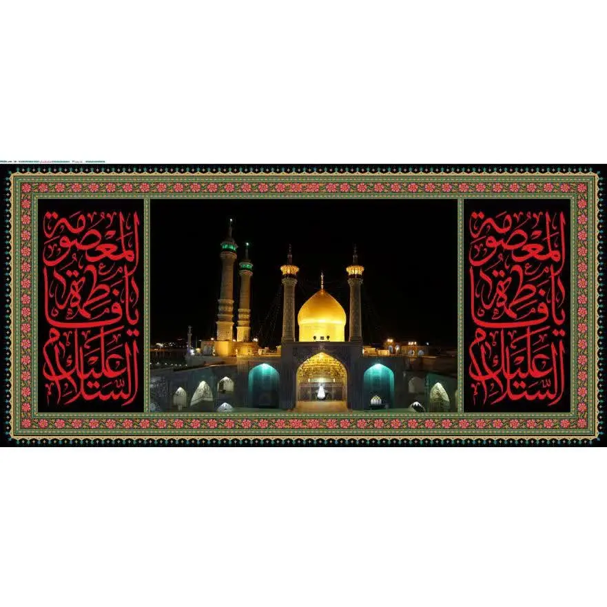 #کتیبه مخمل پورشه ویژه شهادت حضرت معصومه (س) 
