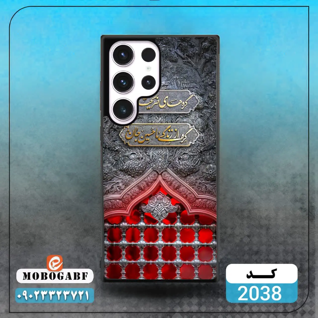 کد ۲۰۳۸/۲۰۳۷