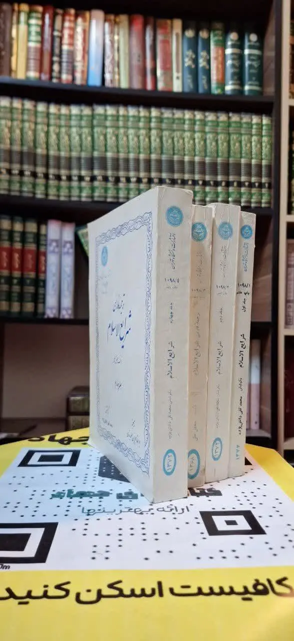 📚نام کتاب: ترجمه فارسی شرایع الاسلام
