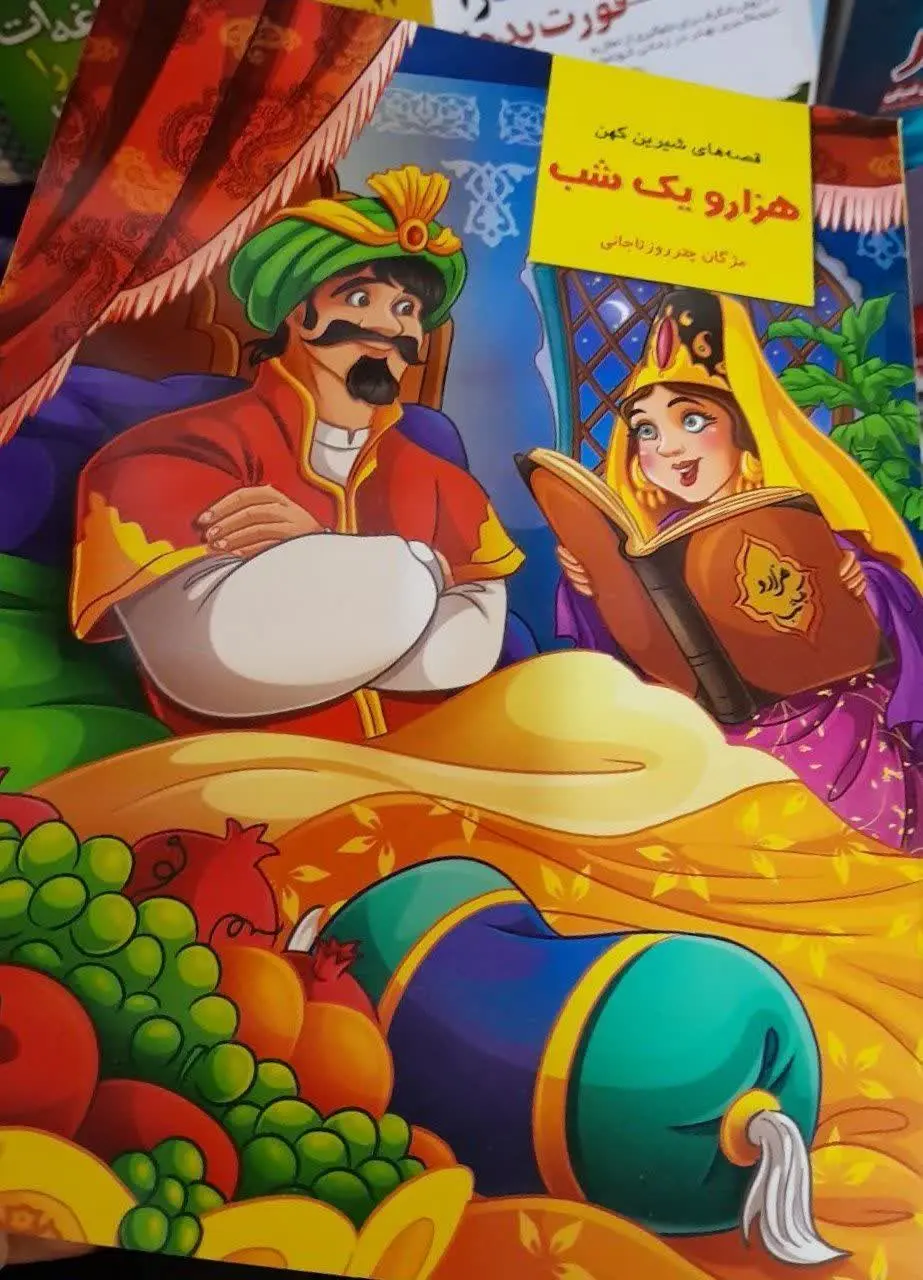 نام کتاب‌ها 👈 گلستان و بوستان، مثنوی معنوی، کلیله و دمنه، هزار و یک شب
