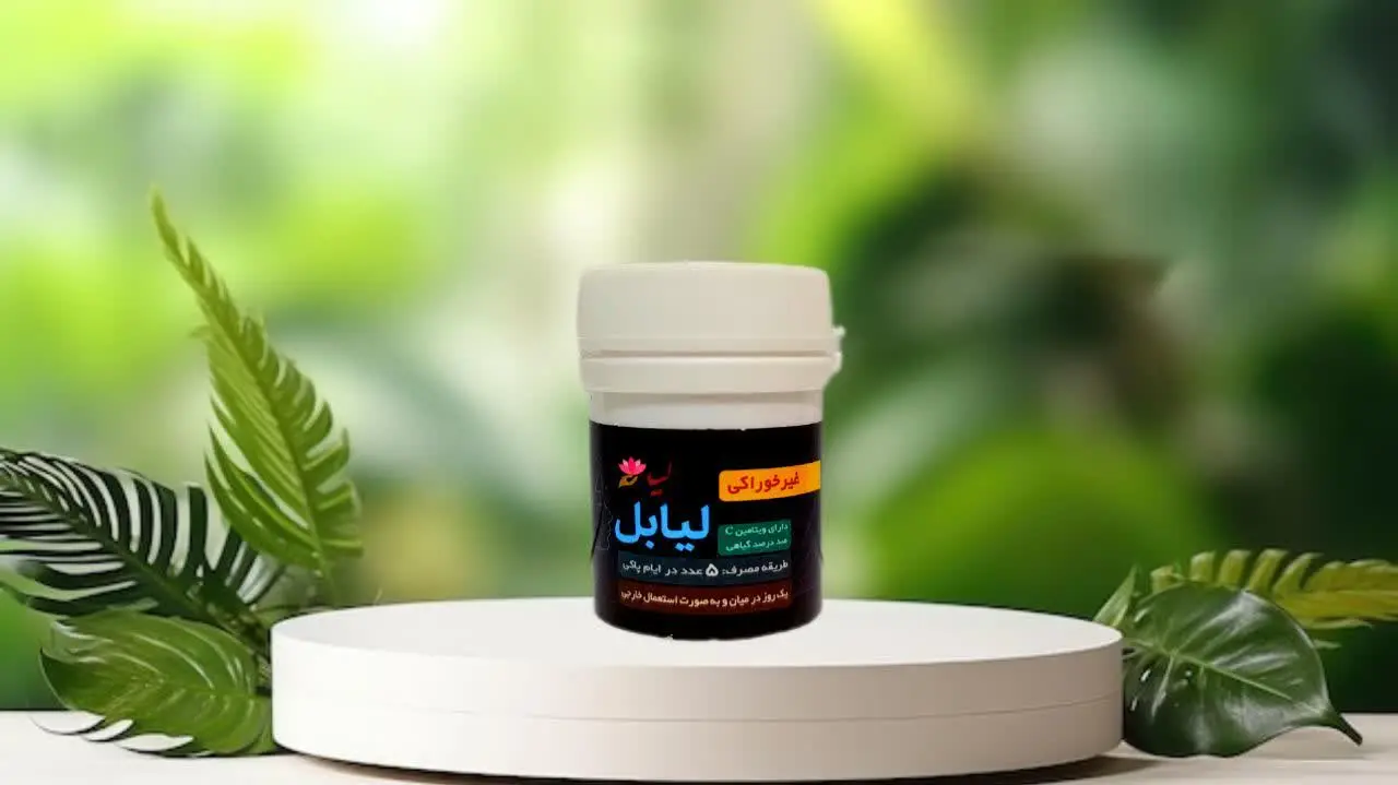 🔸شیاف لیابل (با فرمول انحصاری) 
