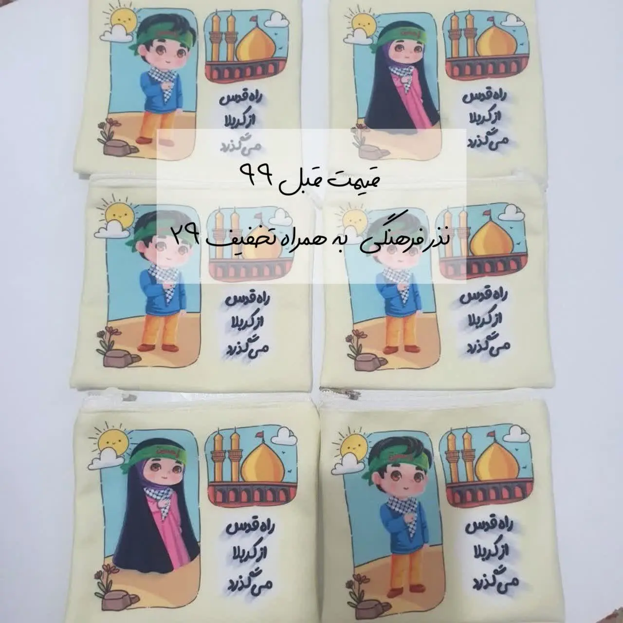  نذر فرهنگی کیف قدس دونه‌ای ۲۹😱
