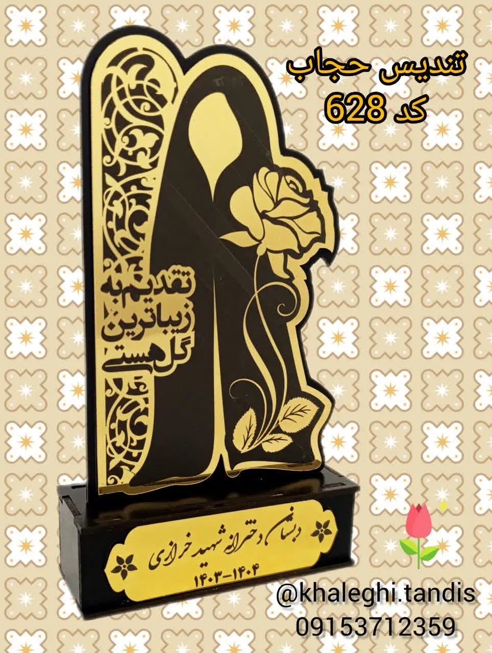 تندیس روز دختر و حجاب
