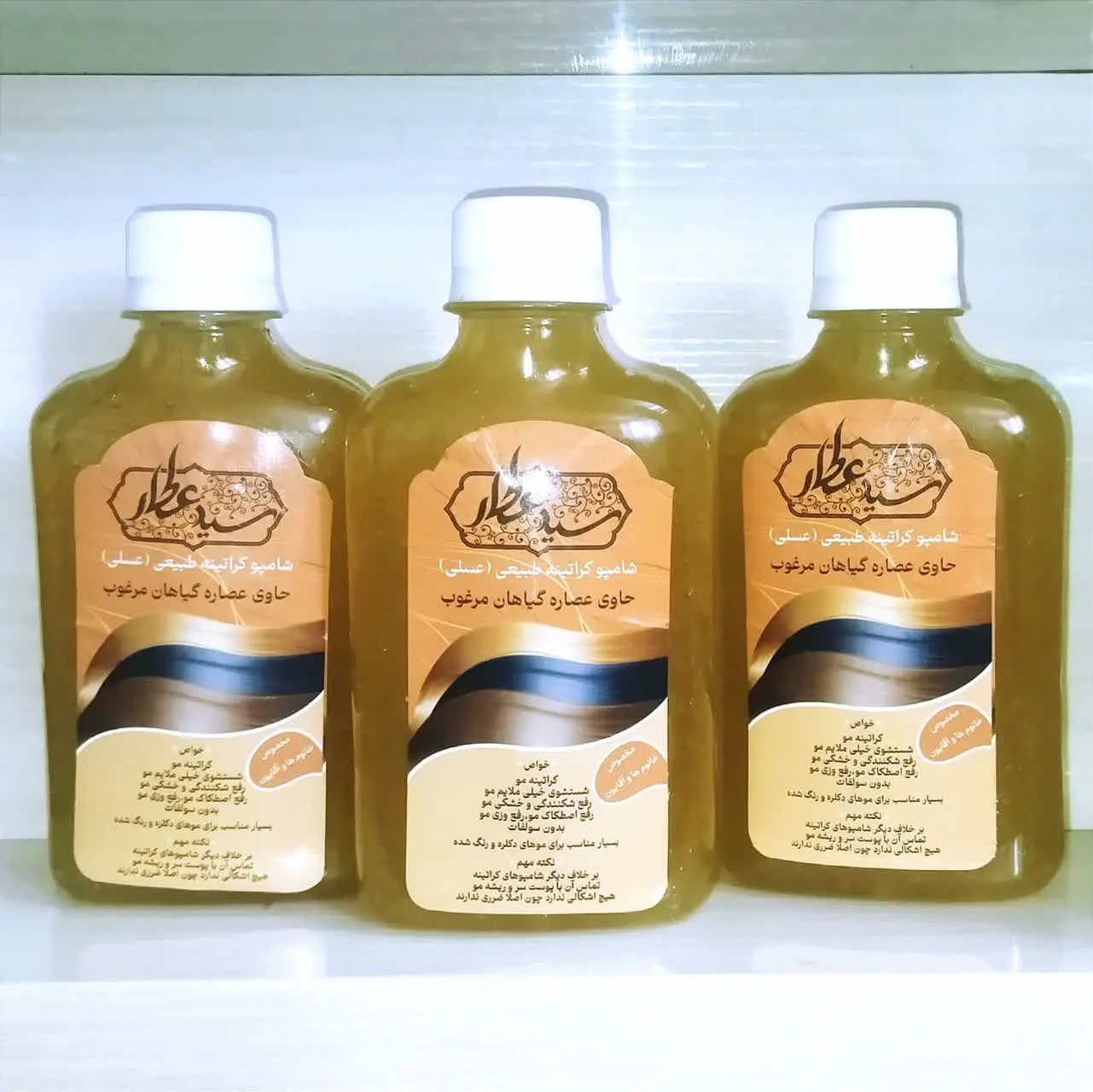 شامپو کراتینه عسلی