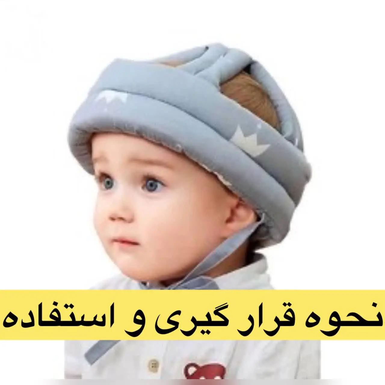 😊مامانای گل براتون آب قند آوردم که اگه دلبندت افتاد رو زمین، خیالت راحت باشه
