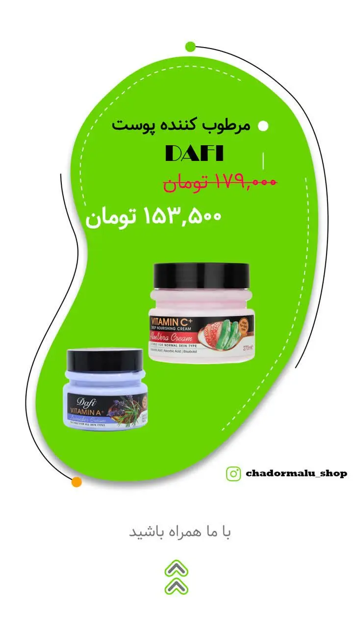 🌱 مرطوب کننده کاسه‌ای دافی 
