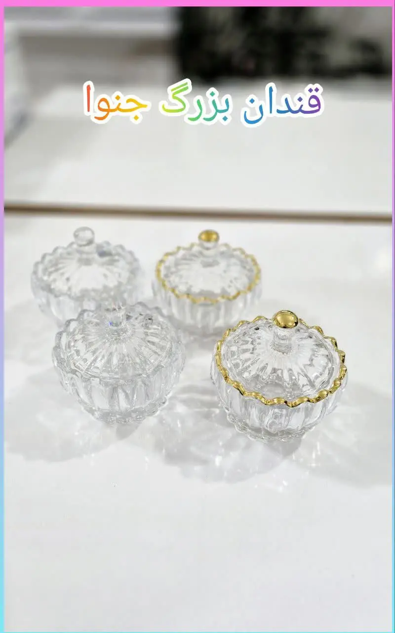 ❇️ قندان طرح جدید 
