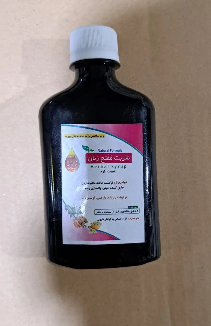 ❣#شربت_مفتح_زنان
