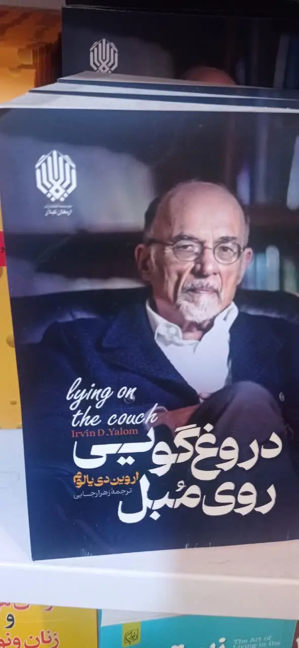 نام کتاب👈 دروغ گویی روی مبل
