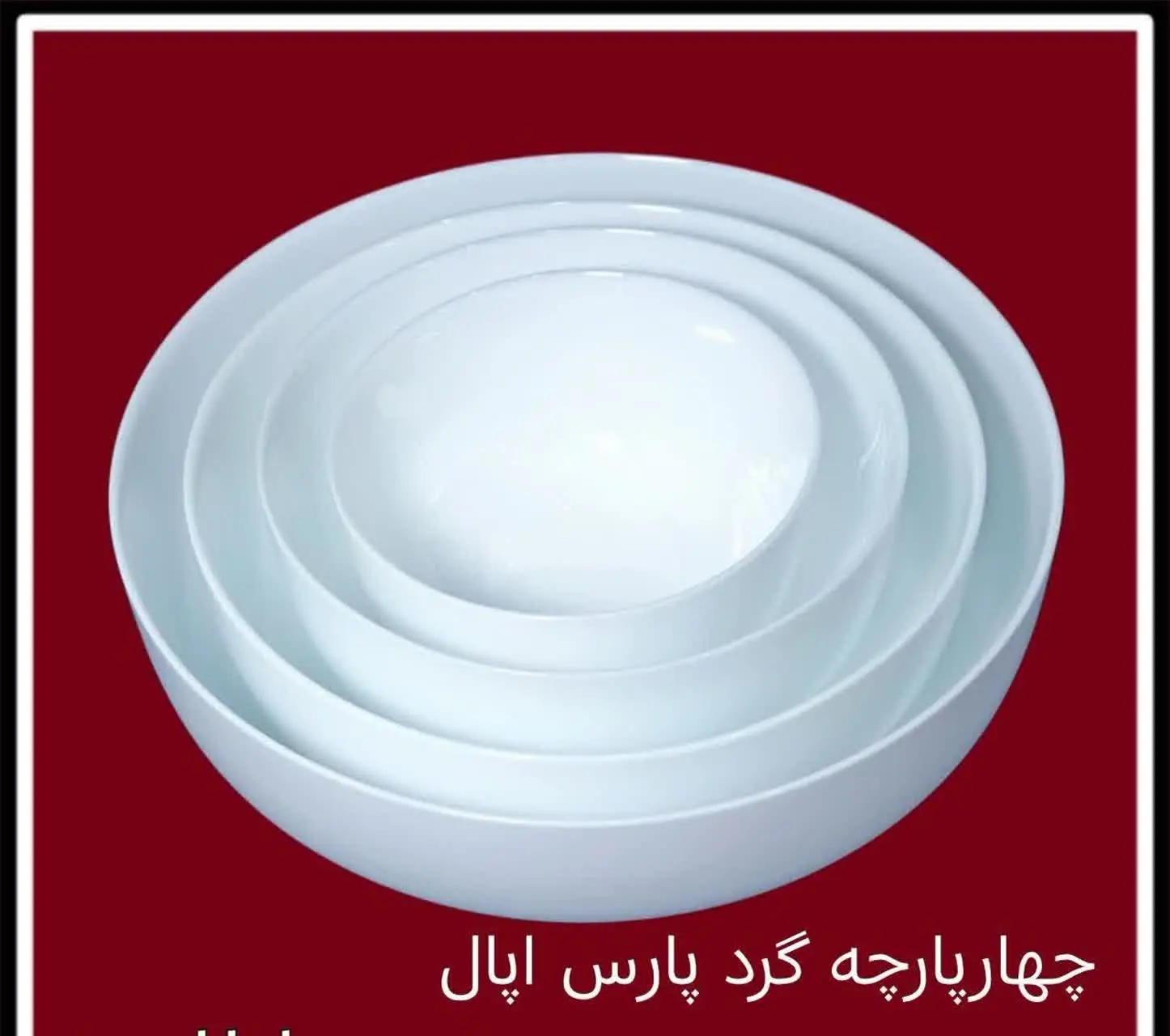 #تابه ۴ سایز گرد آرکوپال
