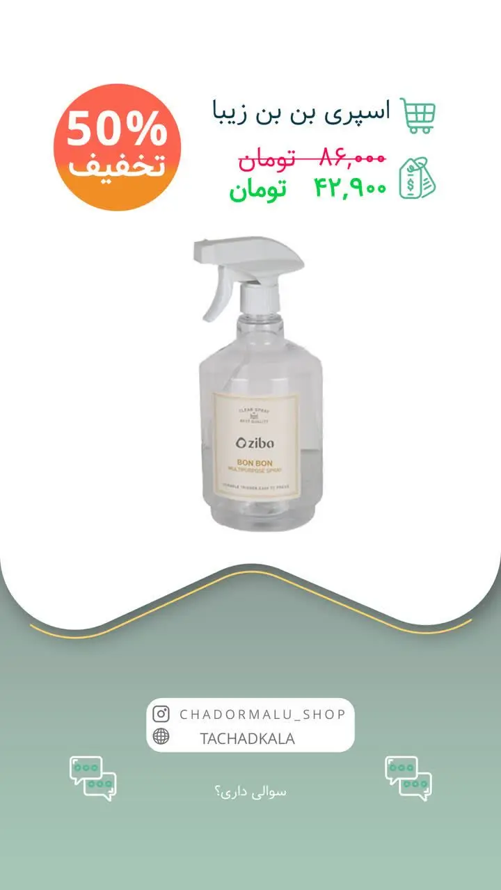 ✅ اسپری بن بن زیبا