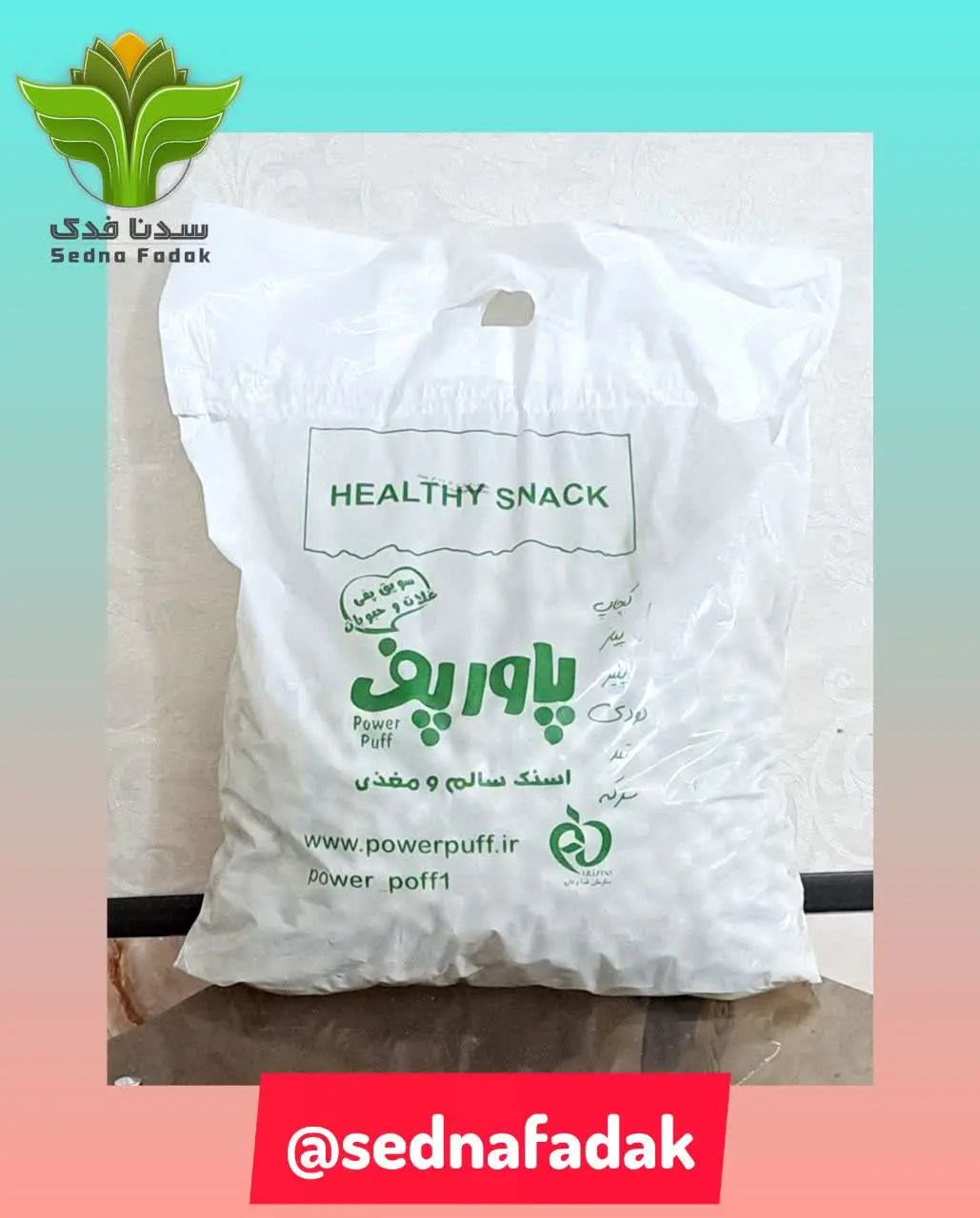 💥پفک یک کیلویی پاورپف💥
