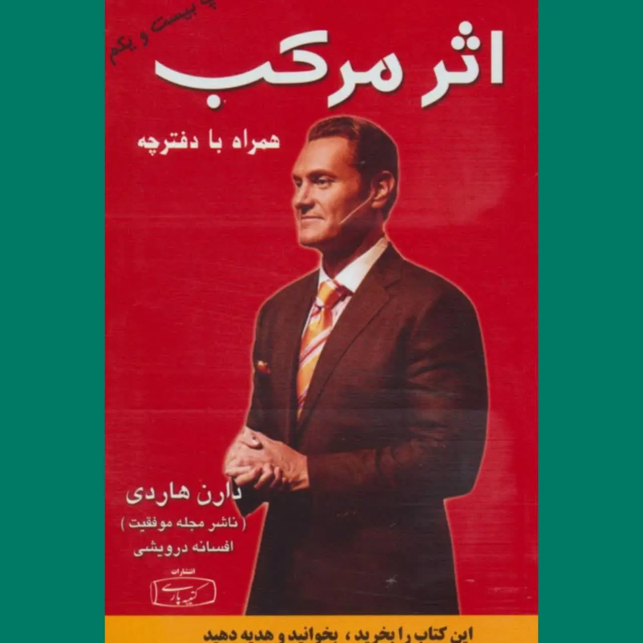 🧚‍♀ اثر مرکب
