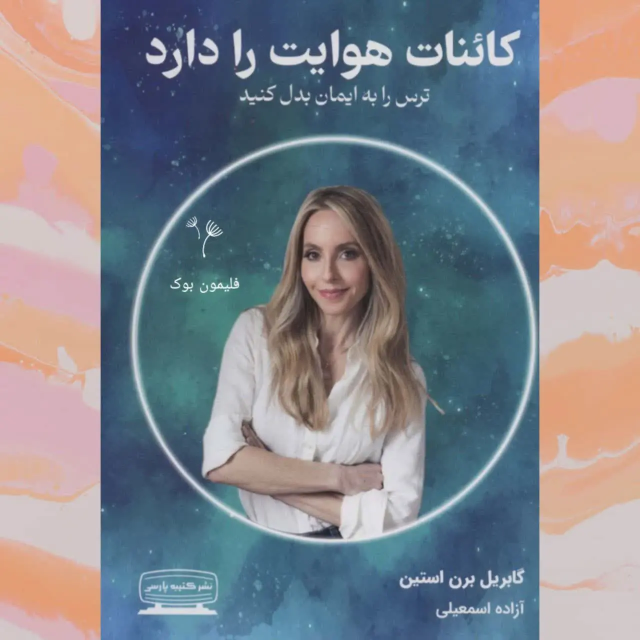 🧚‍♀کائنات هوایت را دارد