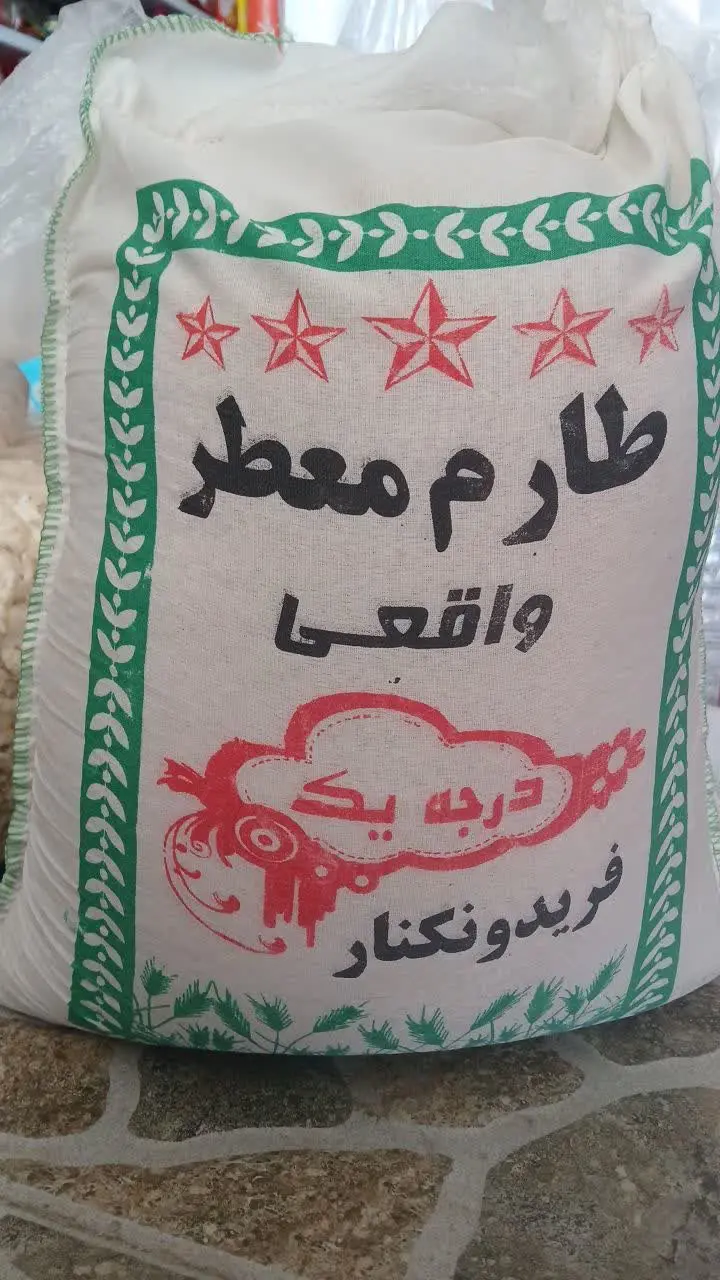 برنج طارم معطر فریدونکنار
