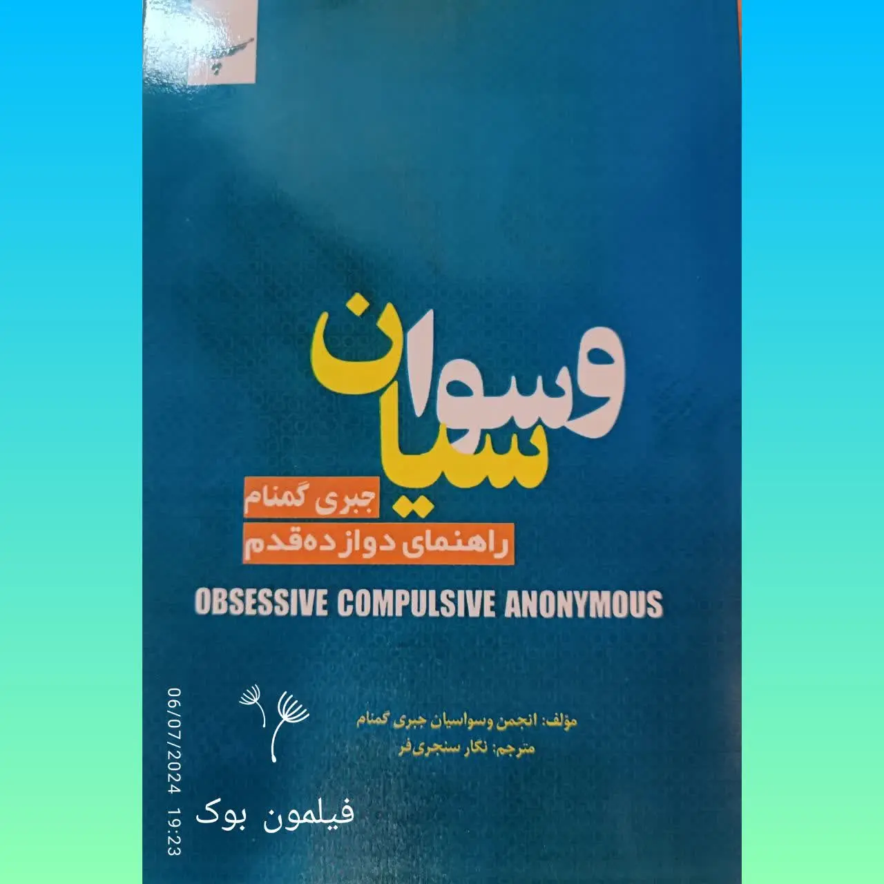 🧚‍♀ وسواسیان جبری گمنام
