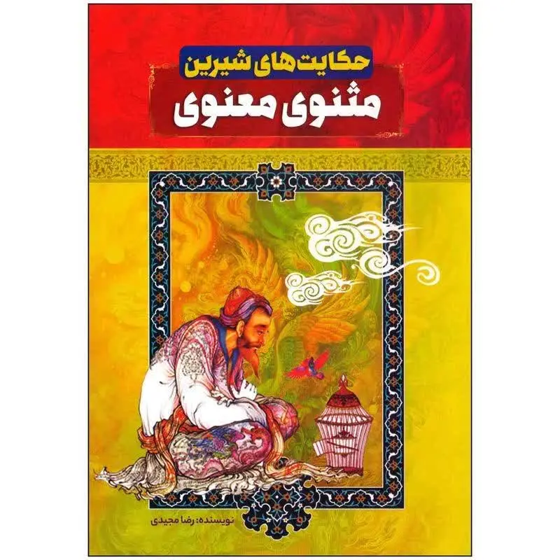 نام کتاب ها 👈 حکایت هاس شیر...