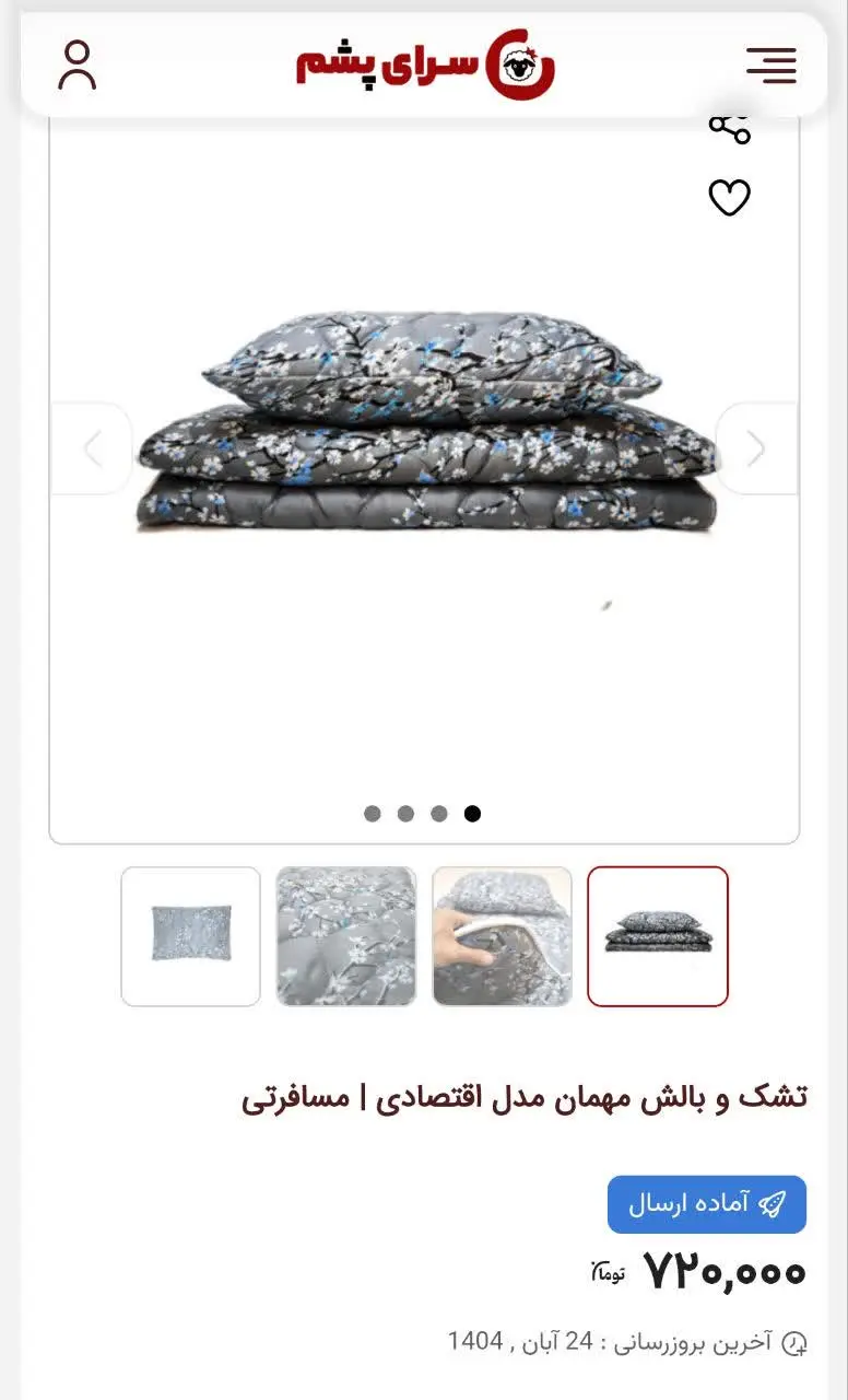 🔶 تشک و بالش مخلوط