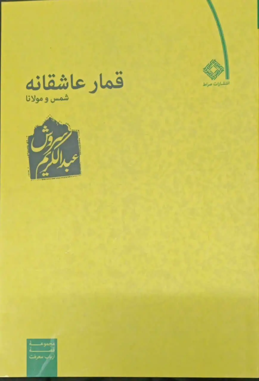 عنوان کتاب: #قمار-عاشقانه
