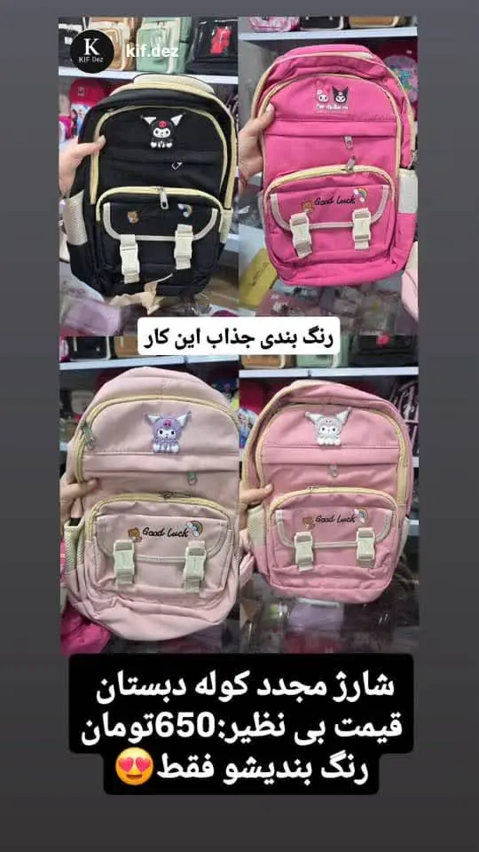 کوله کرومی مناسب دبستان شار...