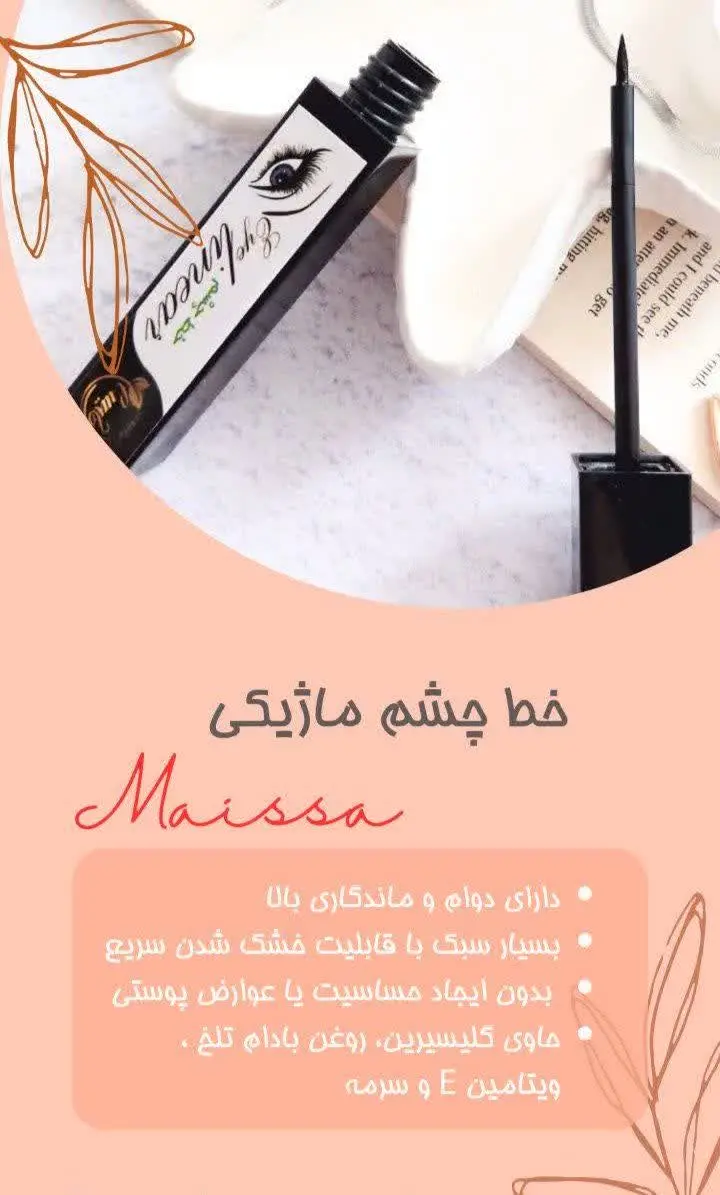 🎀 خطچشمماژیکی مایسا 🎀