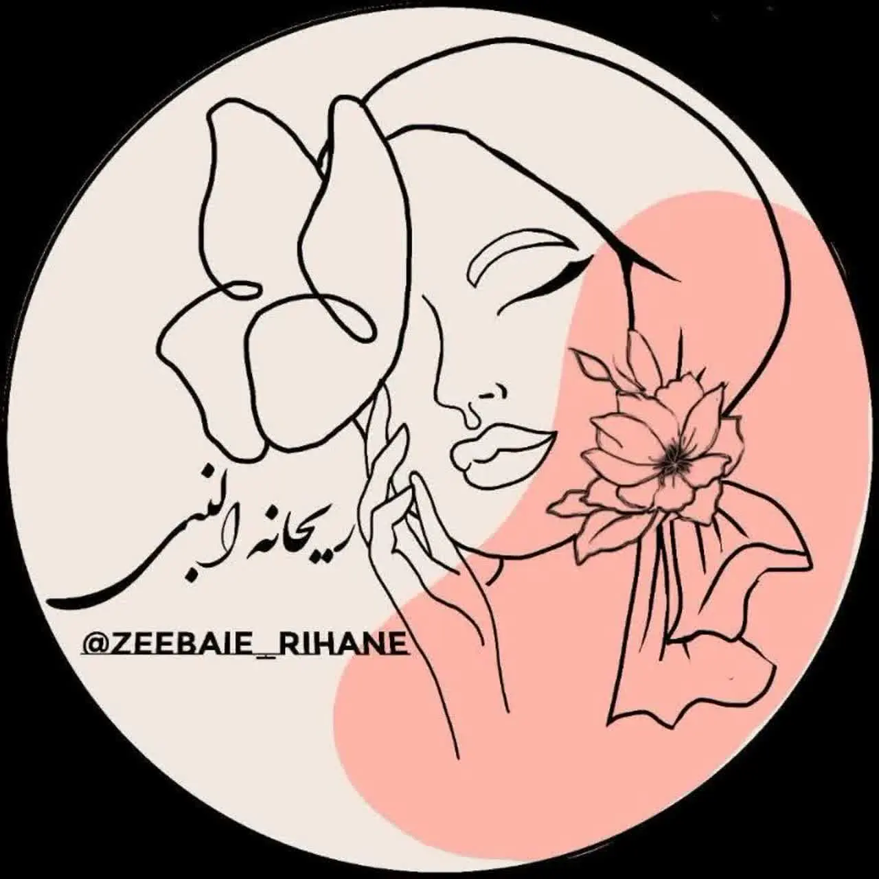 سلامت‌ و زیبایی ریحانه‌النبی🇮🇷