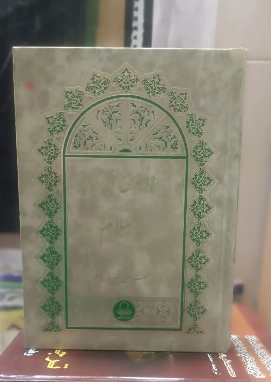 عنوان کتاب: #نظام_خانواده_در_اسلام
