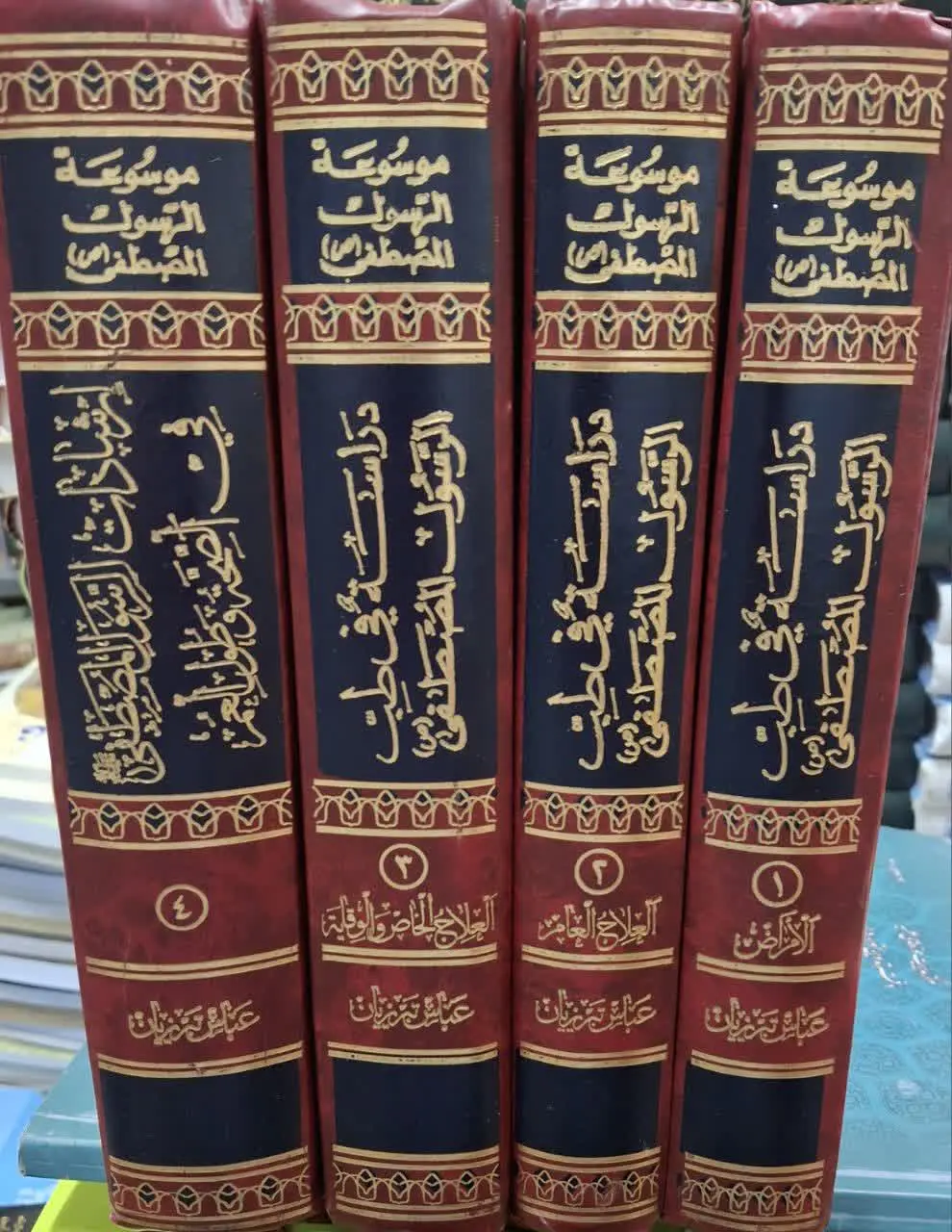 🔰 کتاب «دراسه فی طب الرسول...