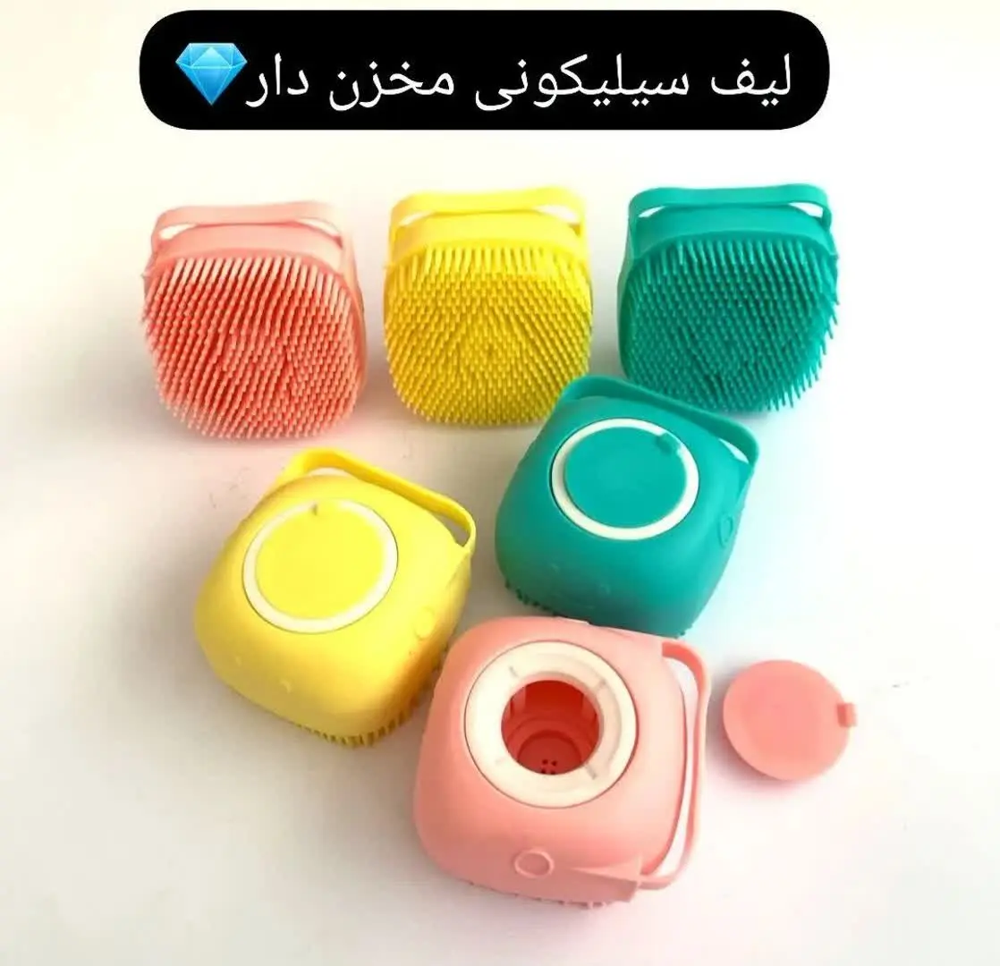 💥لیف سیلیکونی مخزن دار💥