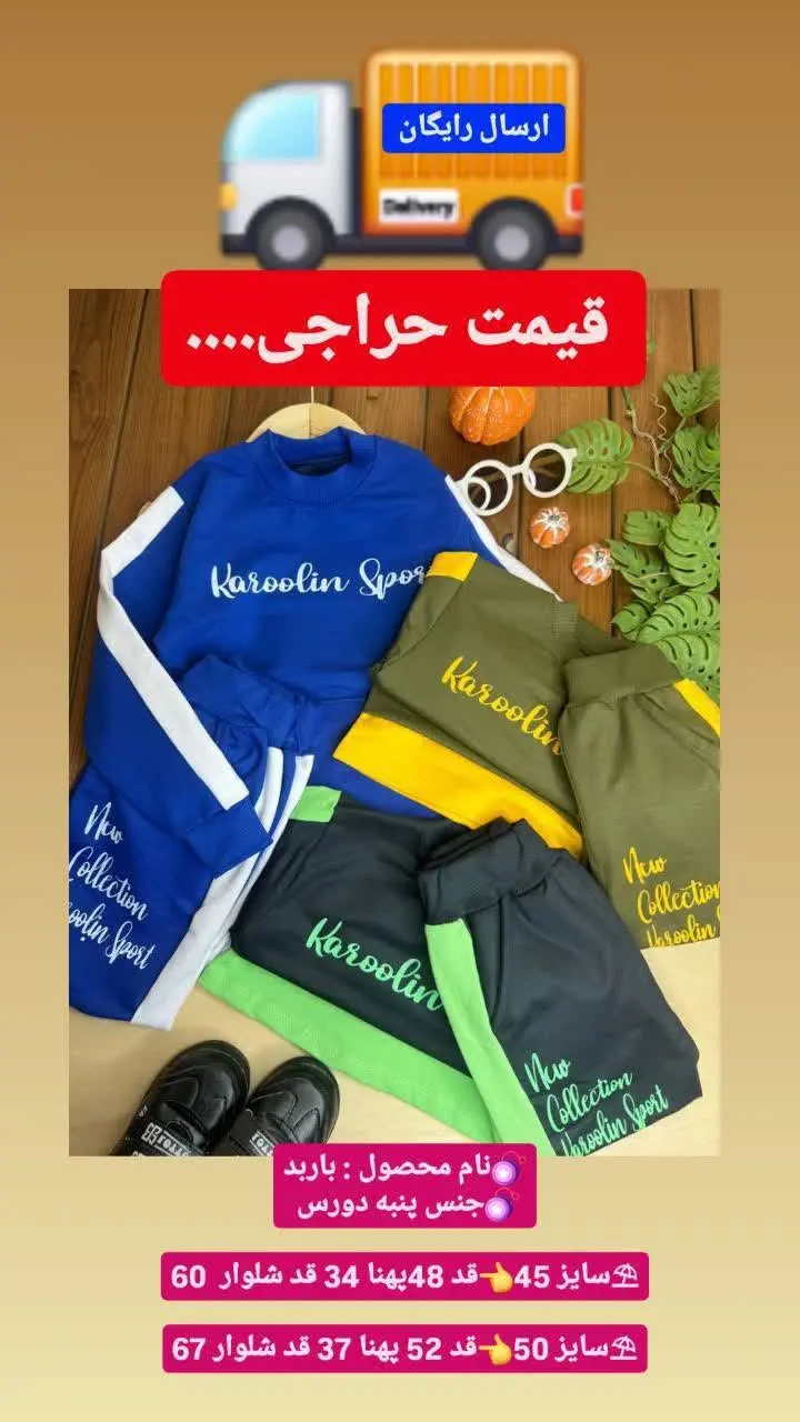 سایز ۴۵ و ۵۰ و ۵۵ حرااااج خ...