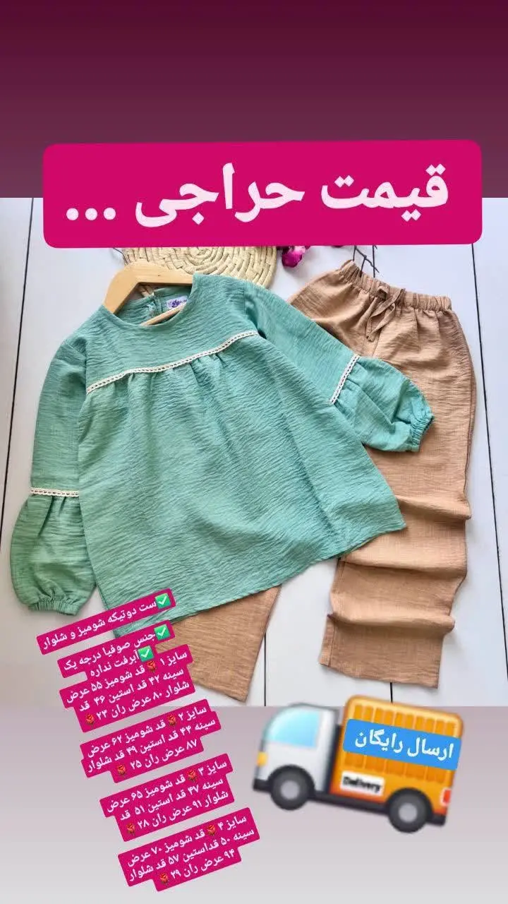 شومیز شلوارمون سایز۱ و ۲ حر...