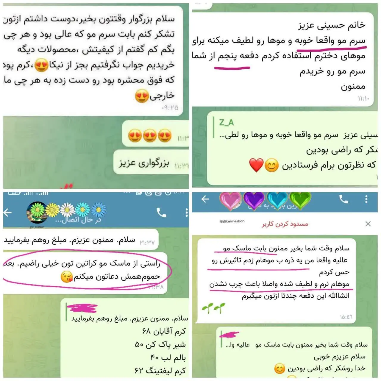 رضایتای سرم مو و ماسک مو فر...