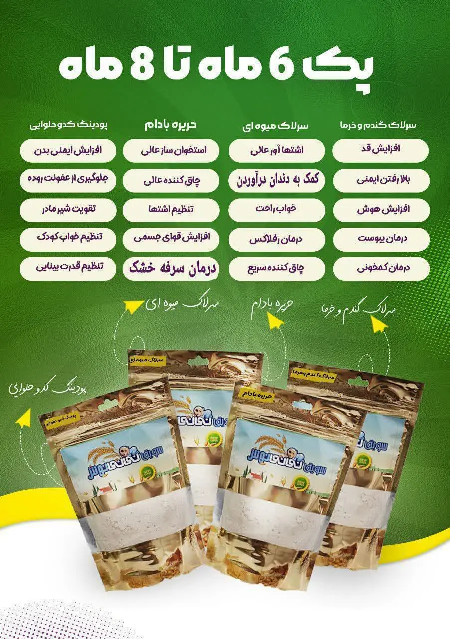 اینم پک ۶تا۸ماه 😉
