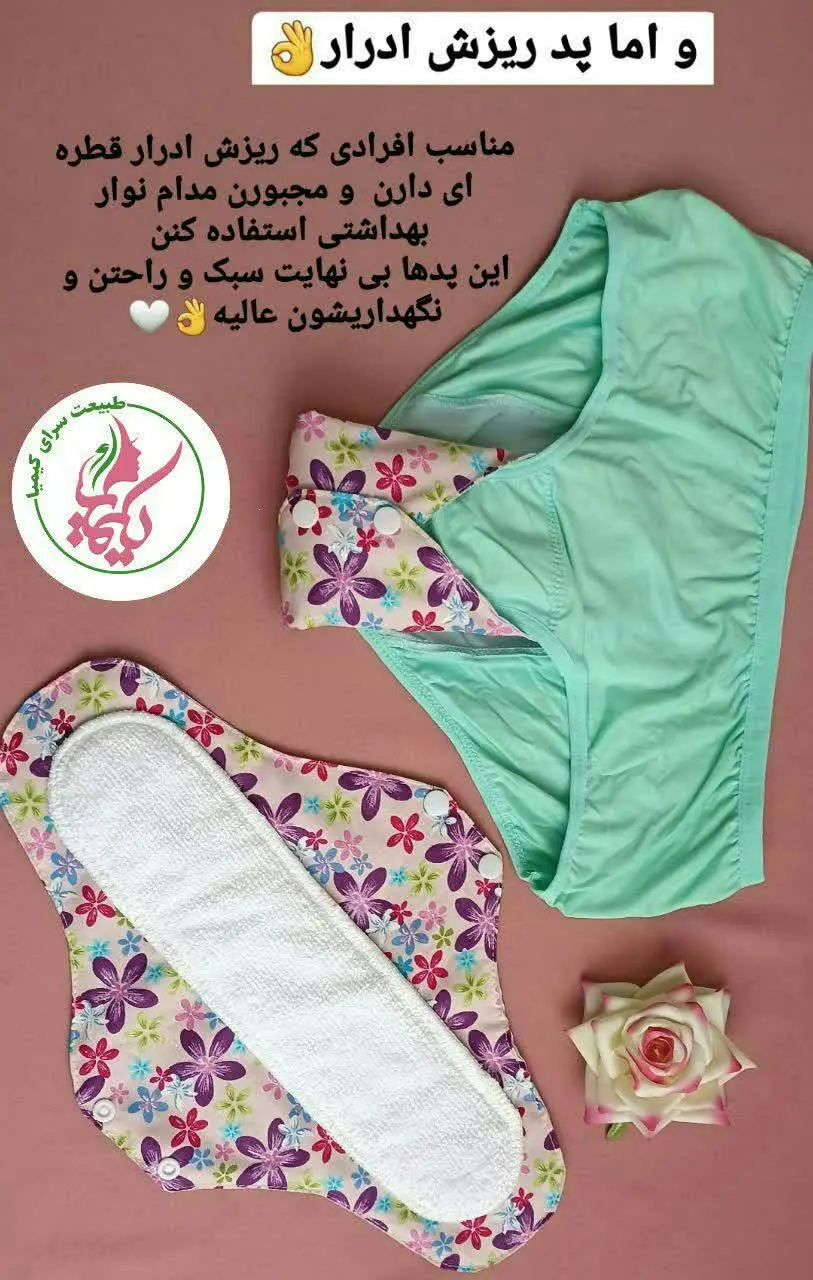 اگه ریزش ادرار قطره‌ای داری❌️
