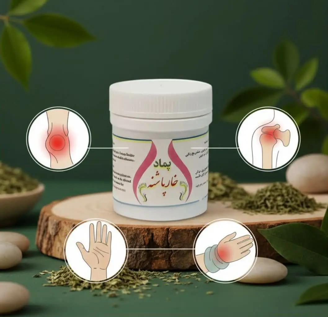 📌پماد خار پاشنه