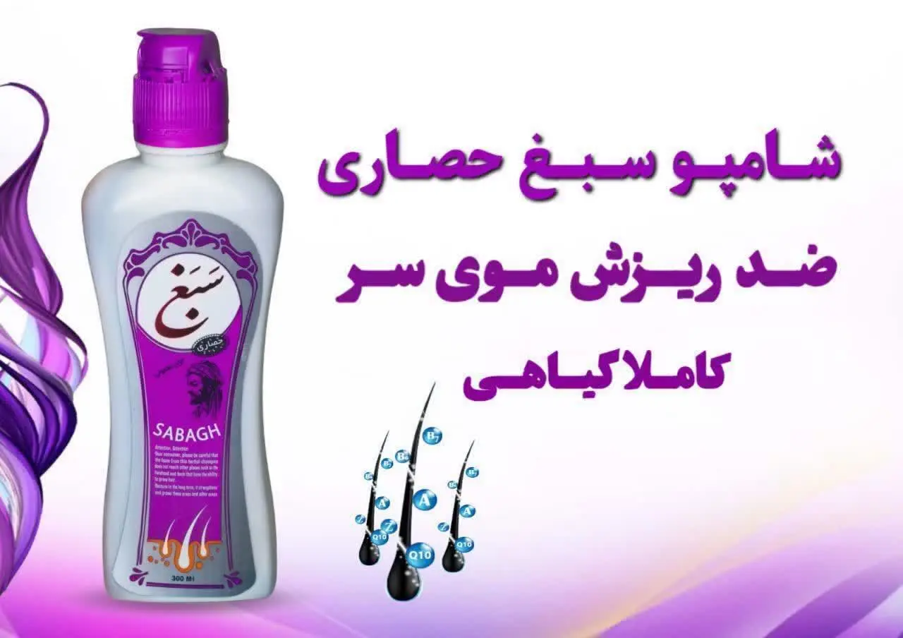 🍃 شامپو گیاهی سبغ (موی چرب...