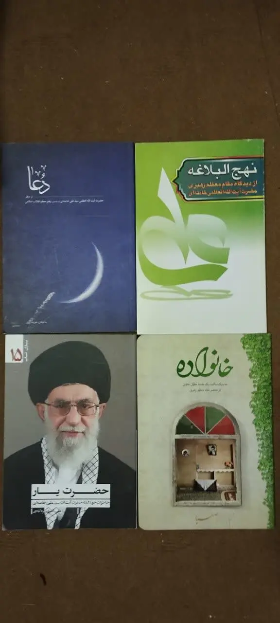 📚۴ جلد کتب ناب رهبری
