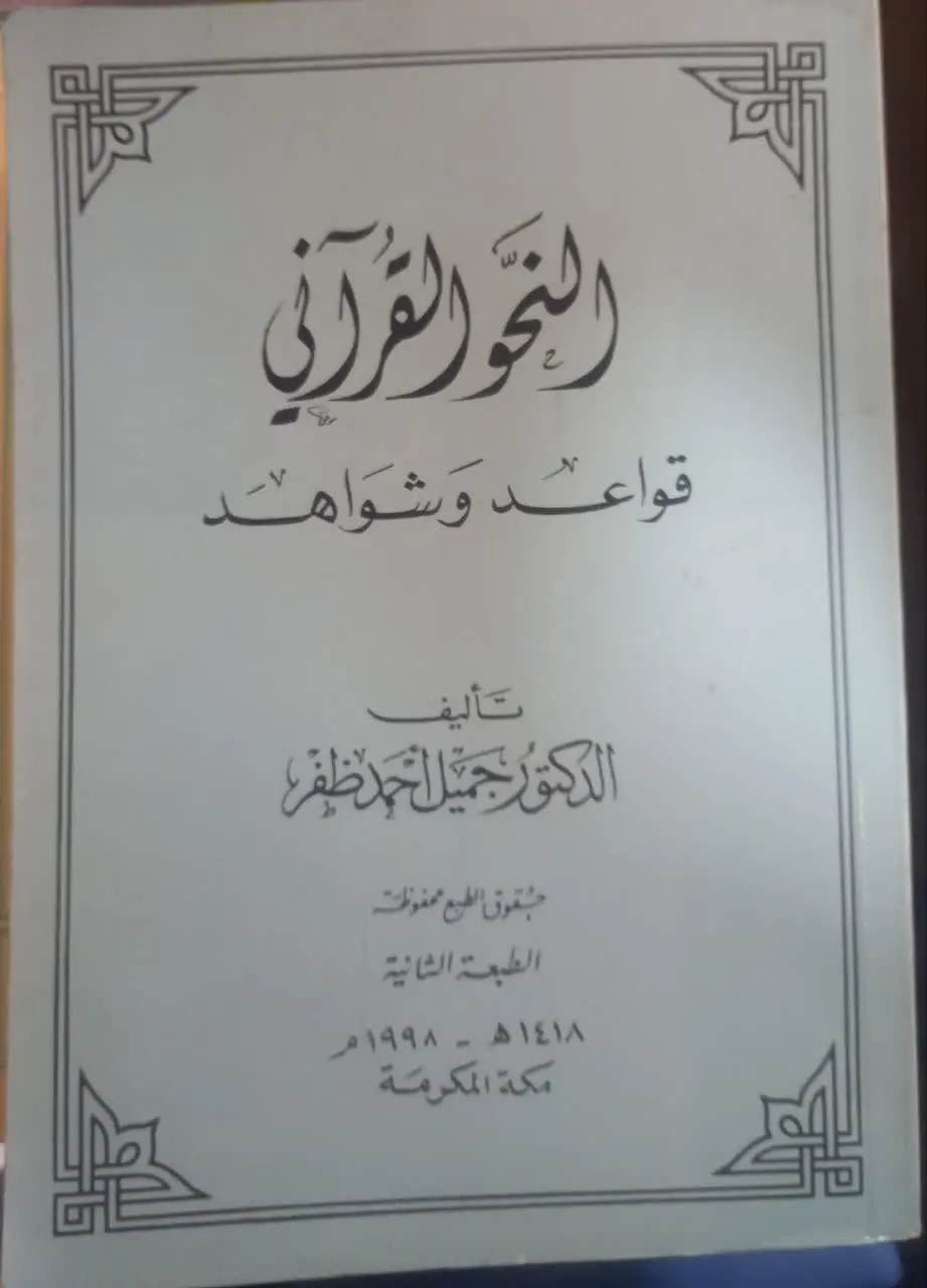 👌 بهترین کتاب در قواعد نحو...