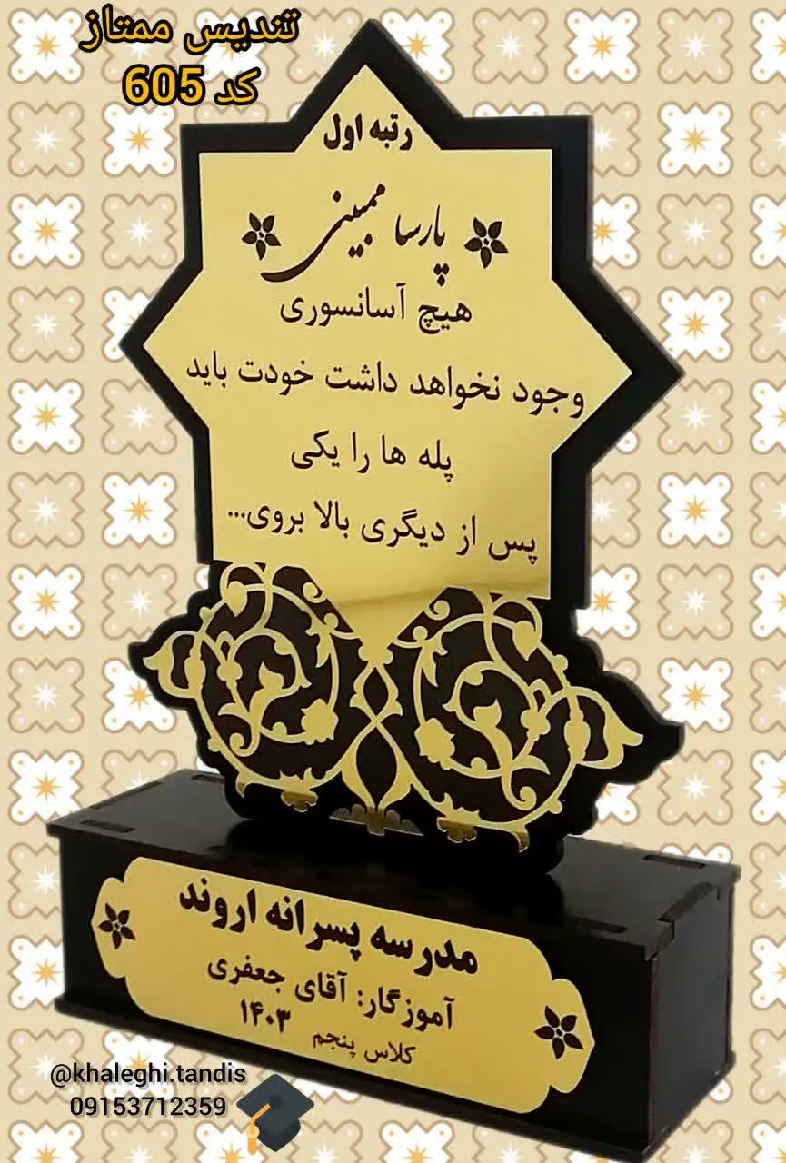 با حک نام دانش آموز ۷۵/۰۰۰ تومان
