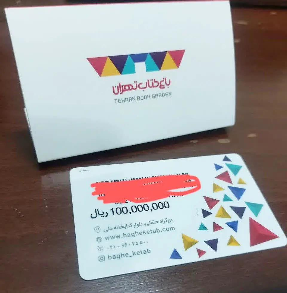 بن کتاب باغ کتاب به مبلغ ۱۰...