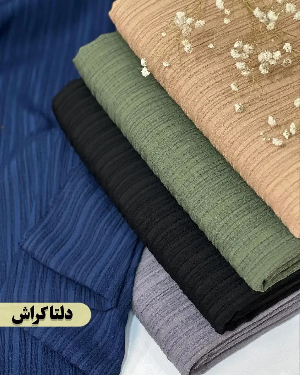 😍یکی از پر طرفدارترین پارچه‌های تابستون رسید 
